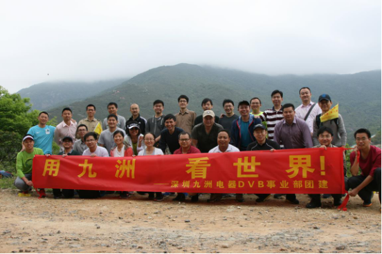 深圳九洲電器DVB產(chǎn)品事業(yè)部2017Q1團(tuán)建活動之精彩瞬間回放！