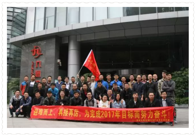 深九電器DVB產(chǎn)品事業(yè)部Q3團(tuán)建完滿落下帷幕！