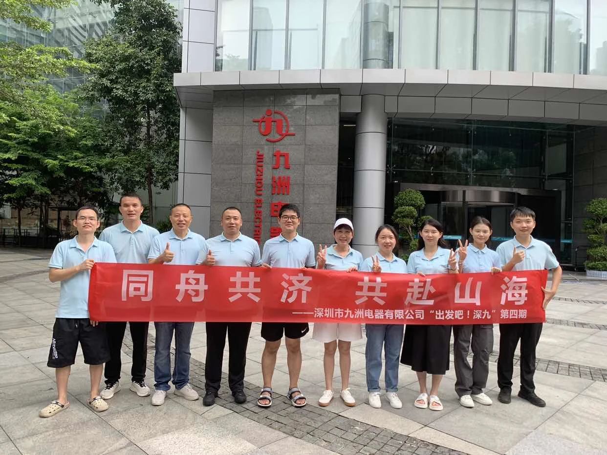 “出發(fā)吧！深九”第四期 | 同舟共濟(jì) 共赴山海