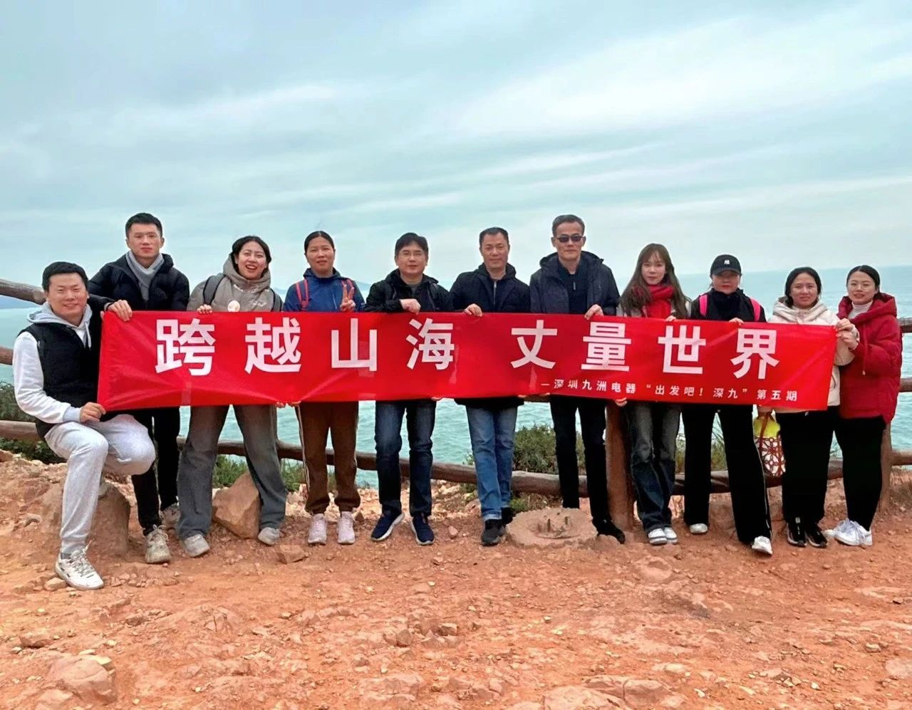 跨越山海 丈量世界| “出發(fā)吧！深九”第五期