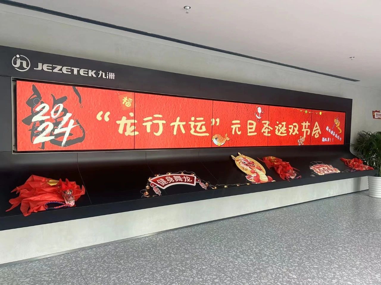 “龍行大運”元旦圣誕雙節(jié)會