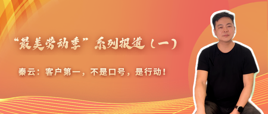 “最美勞動(dòng)季”系列報(bào)道（一）