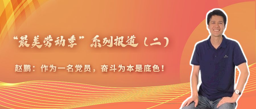 “最美勞動季”系列報道（二）