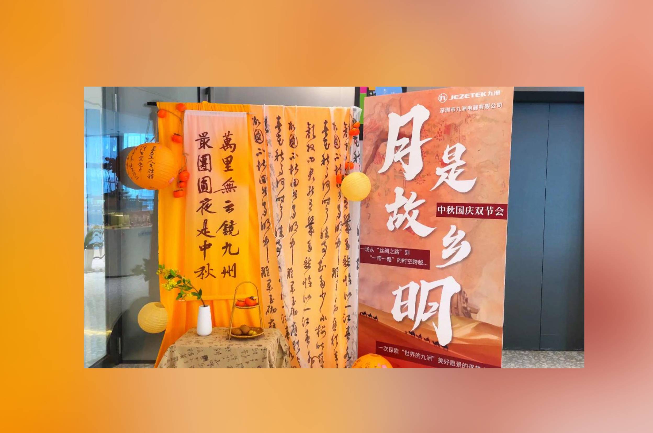 “月是故鄉(xiāng)明”中秋國慶雙節(jié)會